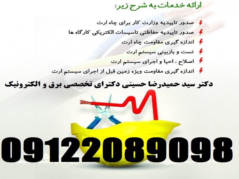 بازرس اداره کار – صدور گواهی چاه ارت و ارتینگ – شرکتها ، کارخانجات ، مراکز اداری و تجاری و بهداشتی2