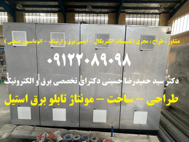 طراحی - ساخت - مونتاژ تابلو برق استیل بصورت تخصصی و استاندارد در تمام ابعاد و اندازه ها طبق سفارش کارفرما5