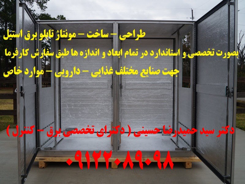 طراحی - ساخت - مونتاژ تابلو برق استیل بصورت تخصصی و استاندارد در تمام ابعاد و اندازه ها طبق سفارش کارفرما3