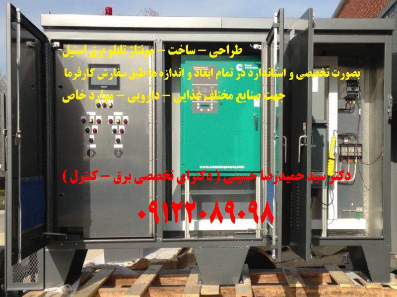 طراحی - ساخت - مونتاژ تابلو برق استیل بصورت تخصصی و استاندارد در تمام ابعاد و اندازه ها طبق سفارش کارفرما2
