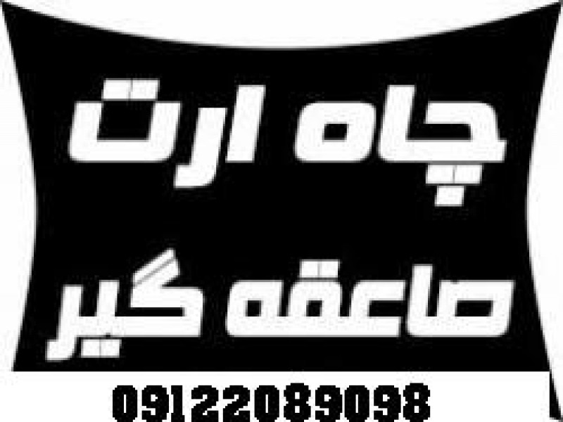 بازرس اداره کار – صدور گواهی چاه ارت و ارتینگ – شرکتها ، کارخانجات ، مراکز اداری و تجاری و بهداشتی4