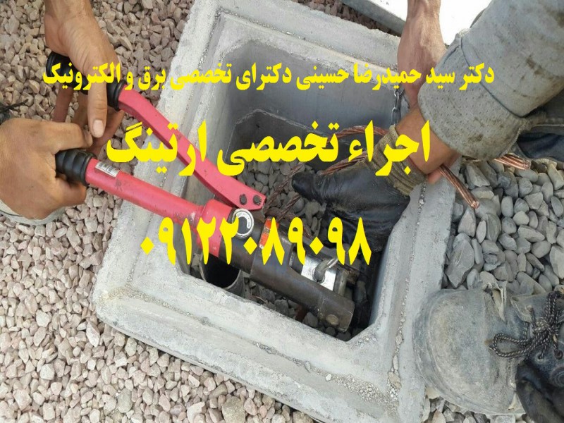 بازرس اداره کار – صدور گواهی چاه ارت و ارتینگ – شرکتها ، کارخانجات ، مراکز اداری و تجاری و بهداشتی4