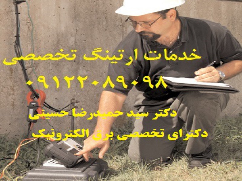 بازرس ویژه اداره کار - تست چاههای ارت - گواهی معتبر بصورت تخصصی3