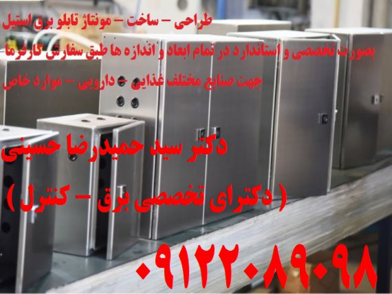 ساخت تابلو برق استیل صنایع غذایی4