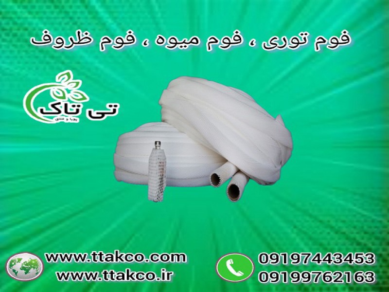 فوم توری پلی اتیلن میوه | فوم ضربه گیر محافظ ظروف0