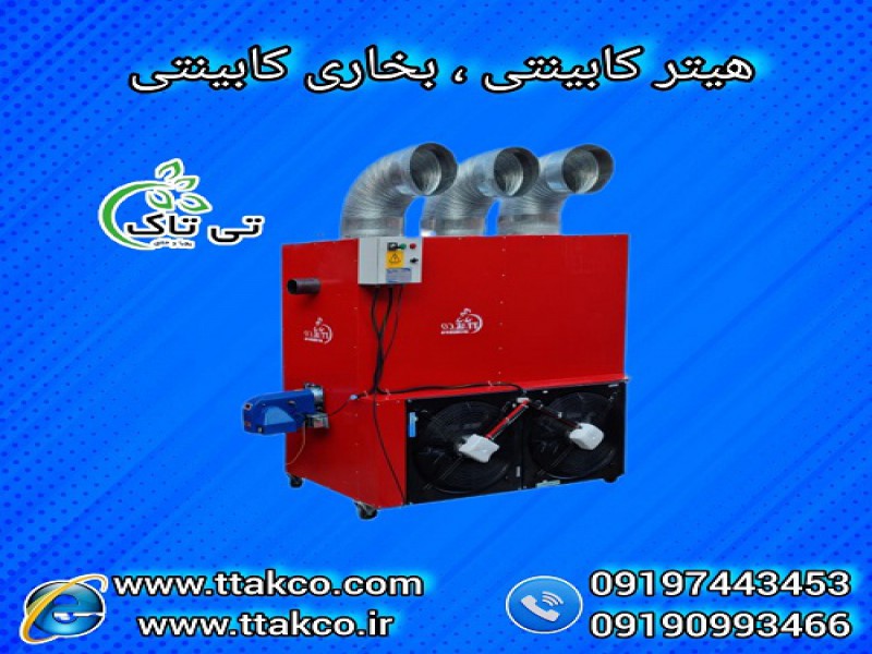 هیتر گلخانه ای 140 هزار ، بخاری کابینتی مشعل دار0