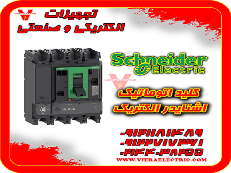 قیمت کلید اتوماتیک 800 آمپر اشنایدر0