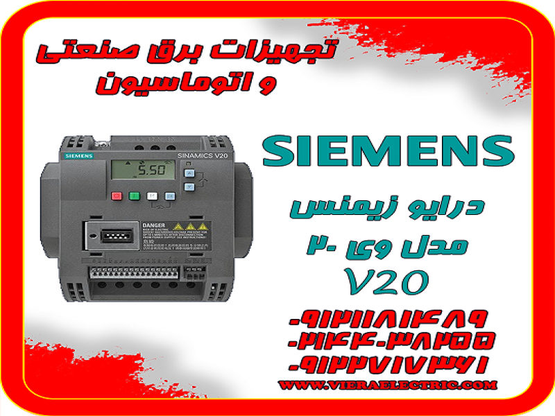 نمایندگی درایو زیمنس v200