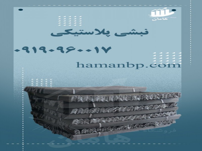 نبشی پلاستیکی بسته بندی کارتن | نبشی بسته بندی0