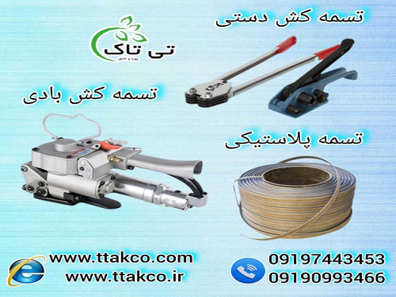 تسمه پلاستیکی | تسمه کش بادی و دستی پلاستیکی0