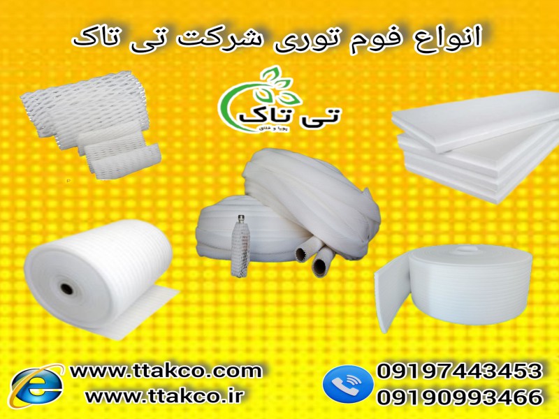 فوم توری بسته بندی ، فوم میوه و ظروف ، فوم پلی اتیلن0