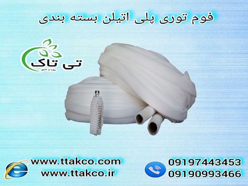 قیمت خرید فوم توری بسته بندی + فروش ویژه0
