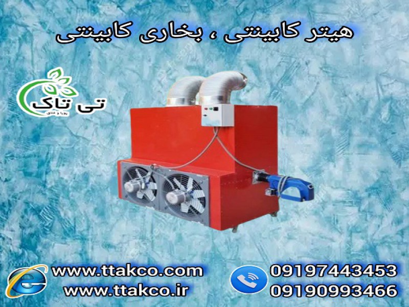 هیتر گلخانه ای 250 هزار ، بخاری کابینتی گلخانه0