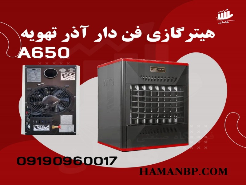 دستگاه بخاری گازی فن دار صنعتی و نیمه صنعتی0