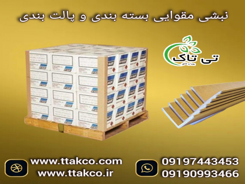 نبشی  مقوایی  کارتن  | نبشی مدور مقوایی  091909934660