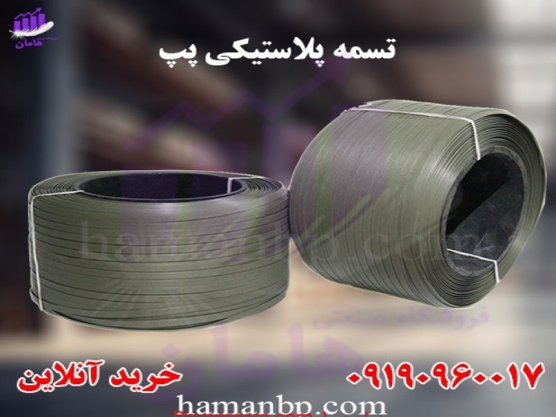 تسمه پلاستیکی بسته بندی | تسمه pp و تسمه pet0