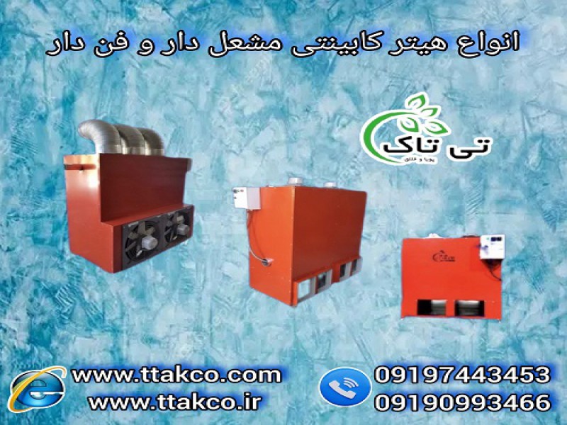 هیتر گلخانه ای 220 هزار ، بخاری کابینتی گلخانه0