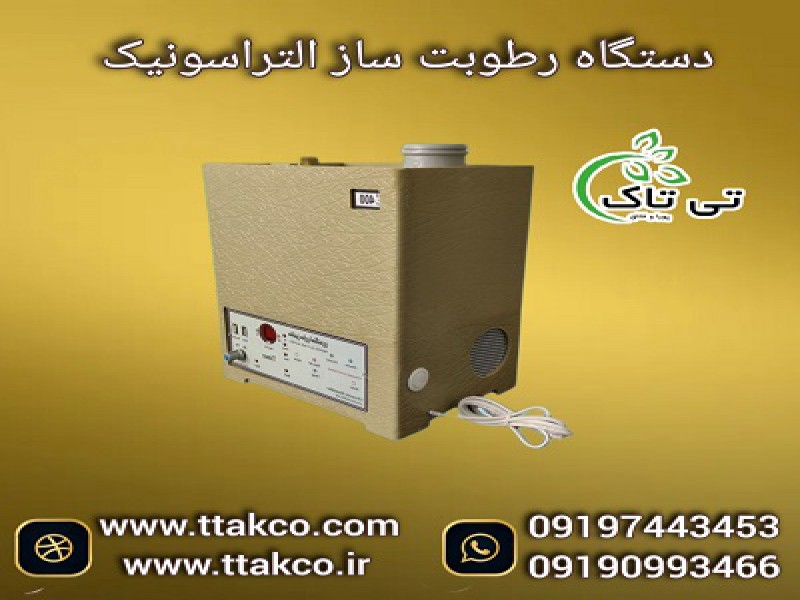 قیمت دستگاه مه و رطوبت ساز صنعتی و خانگی ، مه ساز التراسونیک 6000