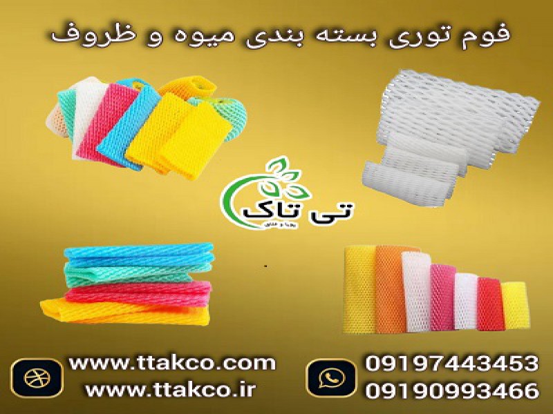 فوم پلی اتیلن بسته بندی لوازم خانگی |  فوم بسته بندی ضربه گیر 091909934660