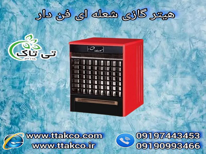 هیتر شعله ای | هیتر گازی  انرژی | هیتر گرمایشی  دوگانه سوز 091909934660