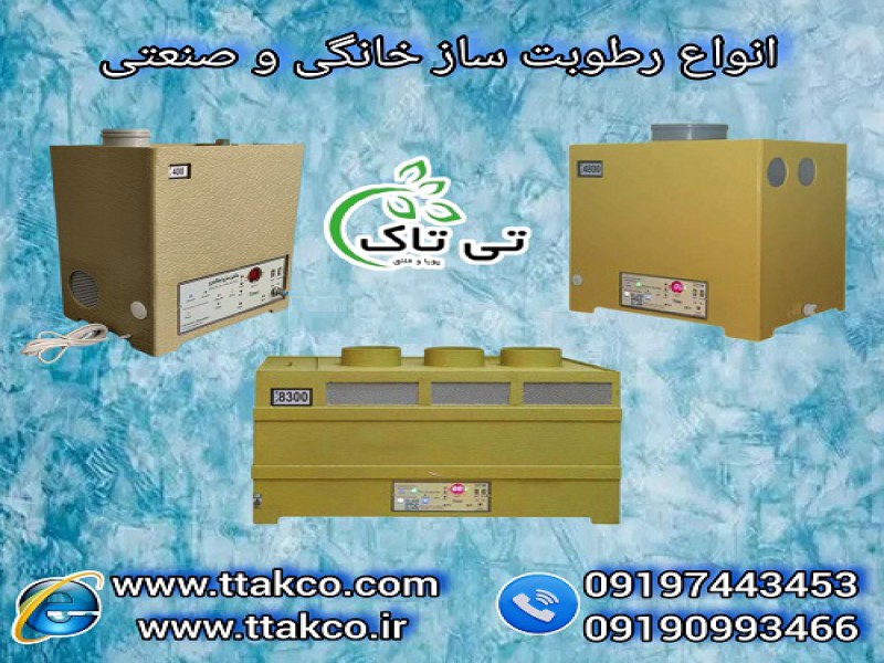 رطوبت ساز صنعتی التراسونیک 660 برای 60 متر مکعب0