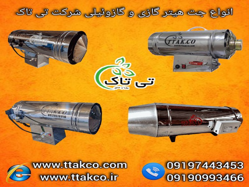 جت هیتر | بخاری موشکی گازی و گازوئیلی صنعتی فن دار0