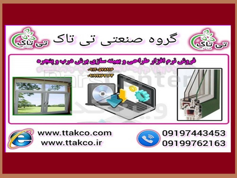 نرم افزار طراحی درب و پنجره upvc وین کد WinCad0