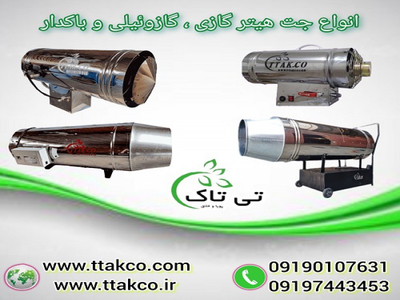 جت هیتر گازی | جت هیتر مرغداری ، دامداری و گلخانه0