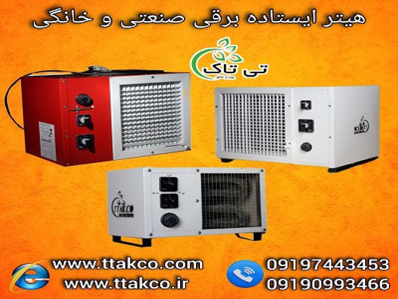 هیتر برقی صنعتی | بخاری  برقی فن دار 091974434530