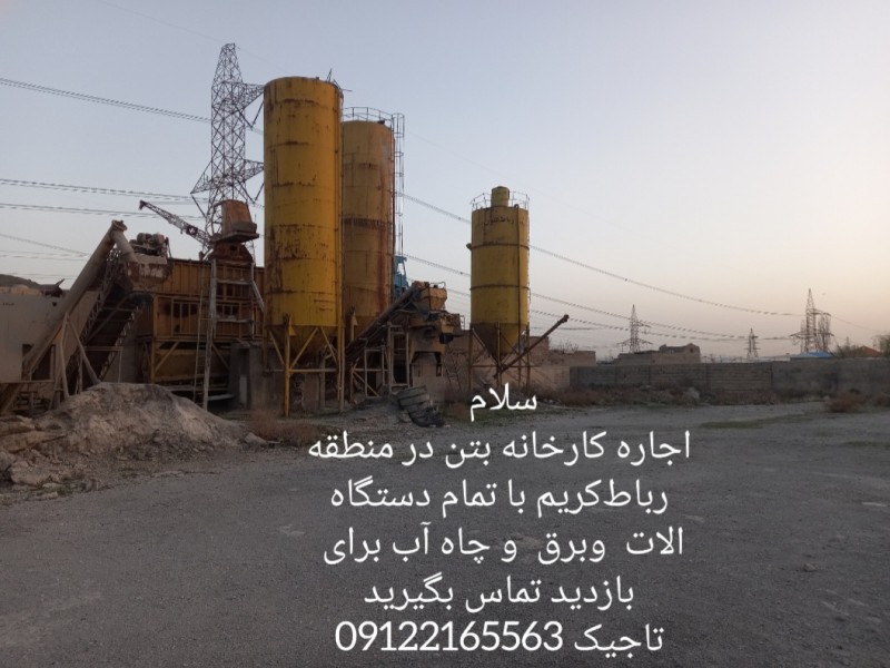 فروش و اجاره کارخانه بتن0