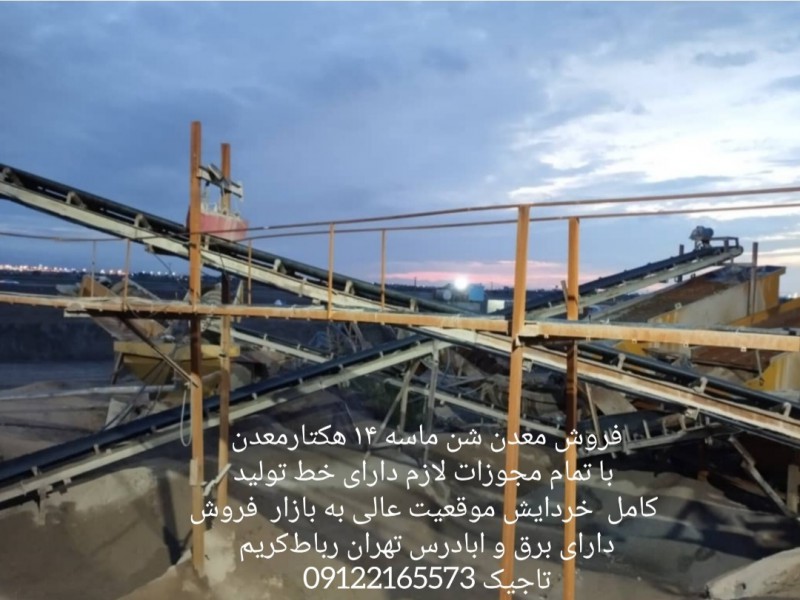 فروش معدن شن وماسه در رباطکریم0