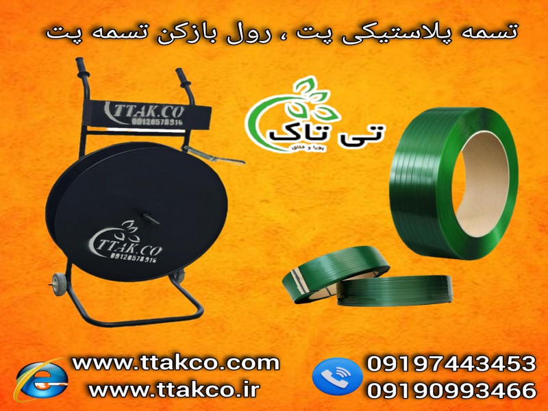 خرید و قیمت تسمه پلاستیکی و انواع محصولات بسته بندی0