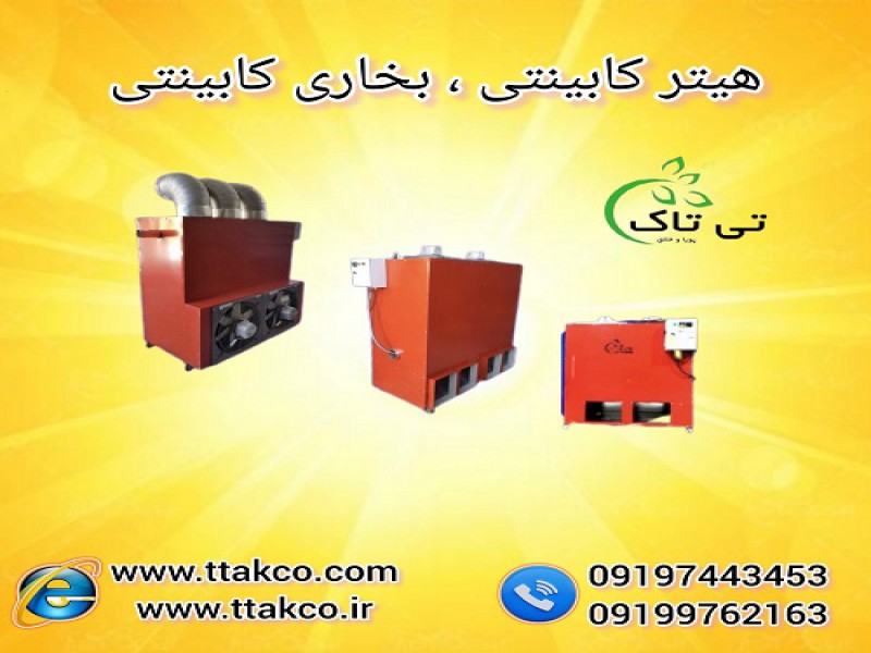 هیتر کابینتی مشعل دار برای گرمایش بهینه گلخانه ها0