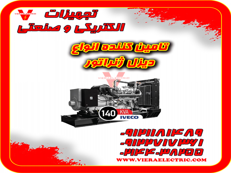 فروش و تامین انواع دیزل ژنراتور0