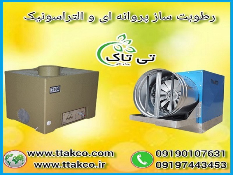 دستگاه رطوبت ساز گلخانه | مه ساز و مه پاش گلخانه0