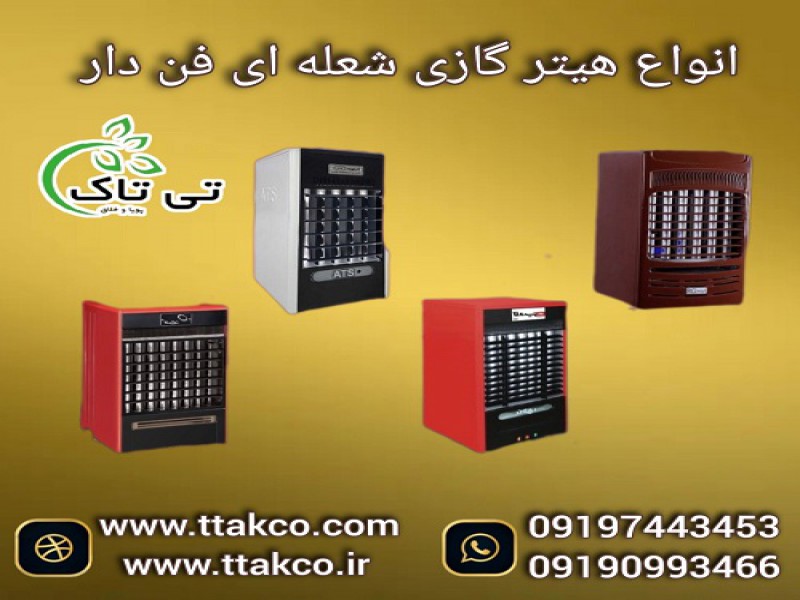 هیتر گازی | انواع بخاری گازی صنعتی و خانگی فن دار0