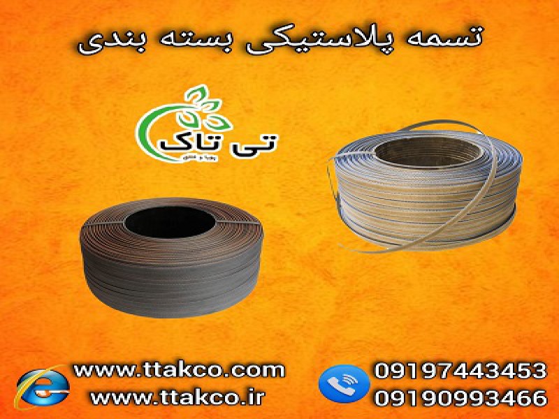 فروش عمده تسمه پلاستیکی  پپ  12 میل  اتومات  طوسی به قیمت ارزان 091974434530