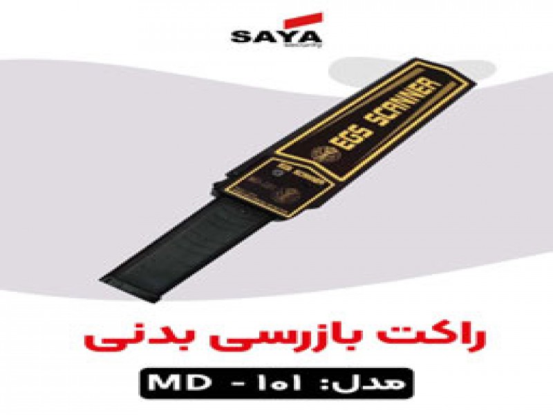 فروش راکت بازرسی بدنی در اصفهان0