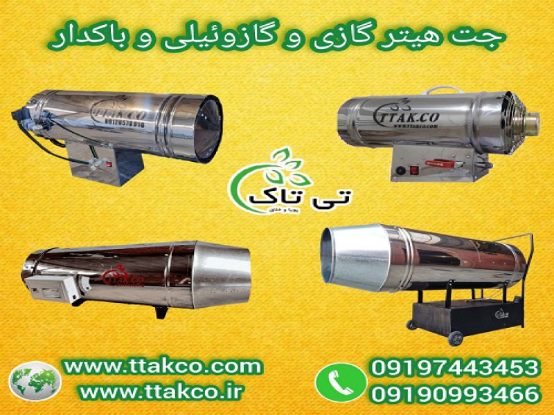 فروش ویژه جت هیتر گازی و گازوئیلی در سراسر کشور0