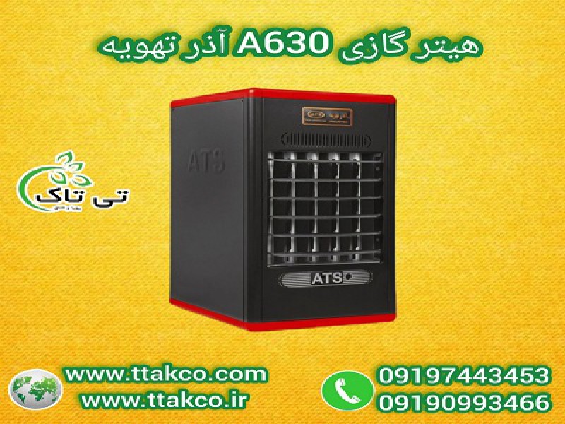 هیتر گازی فن دار ایستاده مدل A6300