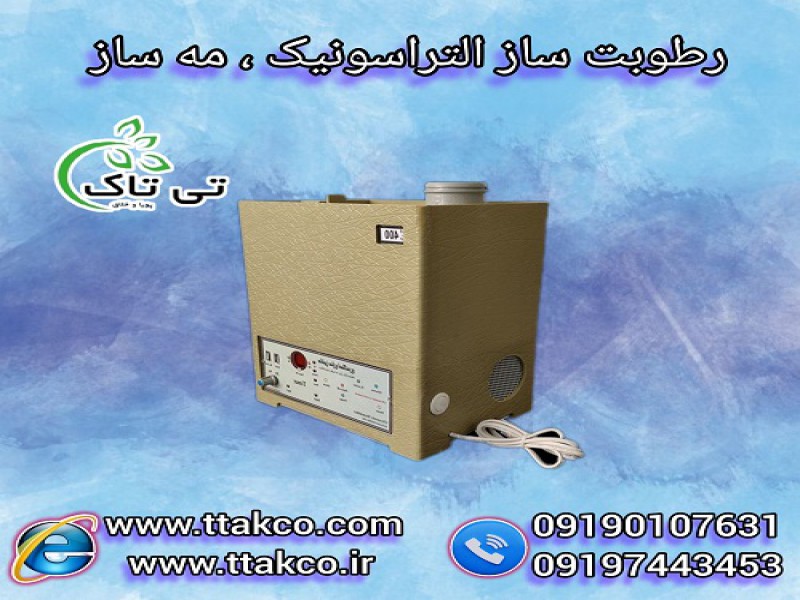 رطوبت ساز التراسونیک مدل 440 برای 40 متر مکعب0