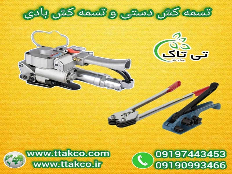 خرید و قیمت انواع دستگاه تسمه کش و ملزومات بسته بندی0