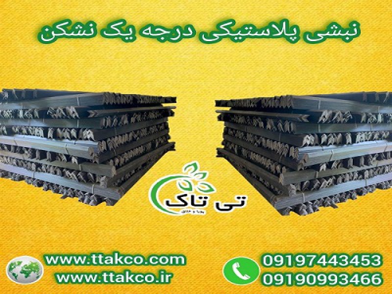 نبشی پلاستیکی: سبک ، مقاوم و مقرون به صرفه0