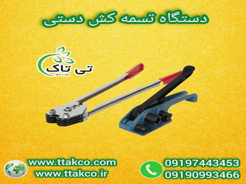 تسمه کش دستی: انتخاب هوشمند برای بسته بندی مطمئن0