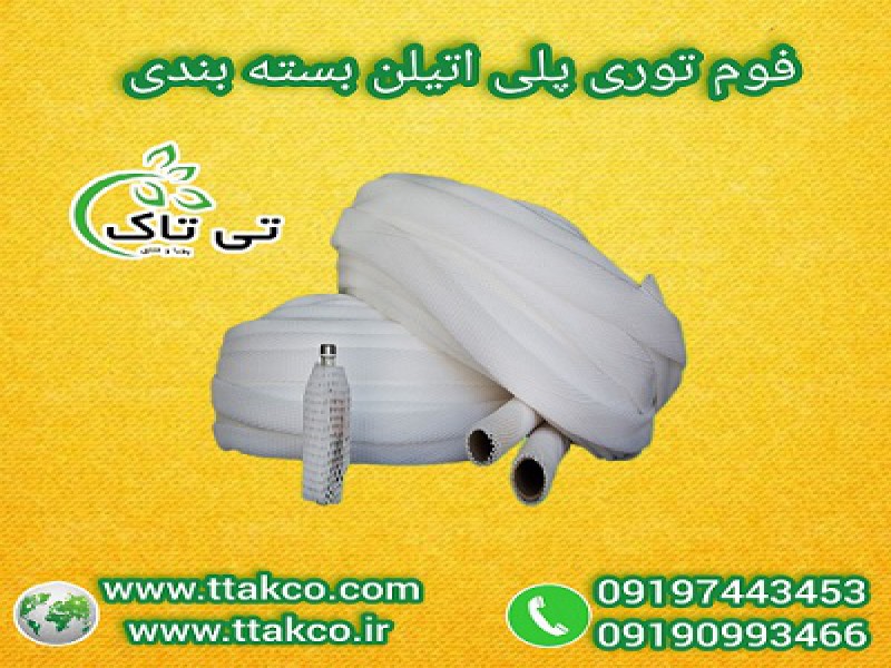 فوم توری پلی اتیلن: حفاظت خلاقانه برای کالاهای شما0