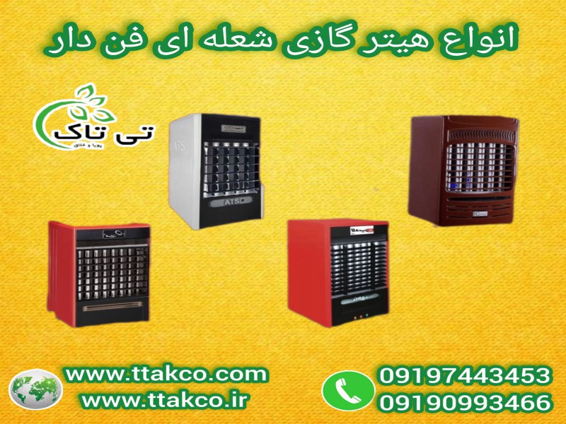 هیتر گازی ایستاده فن دار قدرتمند و کم مصرف با گرمایش سریع محیط0