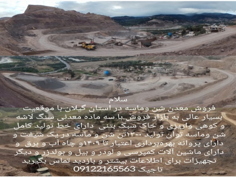 فروش معدن شن وماسه در گیلان0