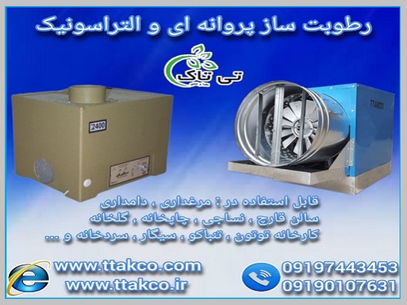 دستگاه رطوبت ساز : قدرتی نوین در کشت و پرورش قارچ0