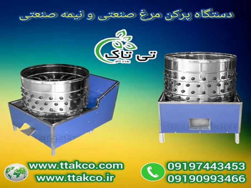 دستگاه پرکن مرغ صنعتی و نیمه صنعتی استیل گالوانیزه0