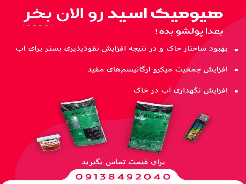 هیومیک اسید گرانول0